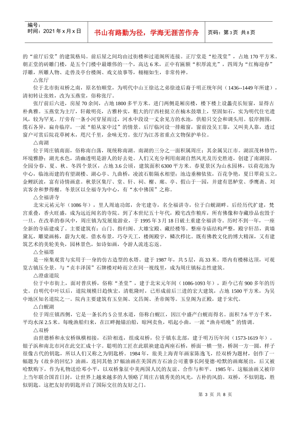 周庄旅游游记两日自助游(1)_第3页