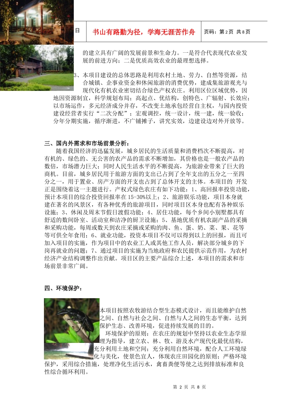 旅游生态农庄项目可行性分析报告_第2页