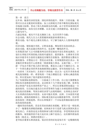 国际观光市场--曼谷酒店经营