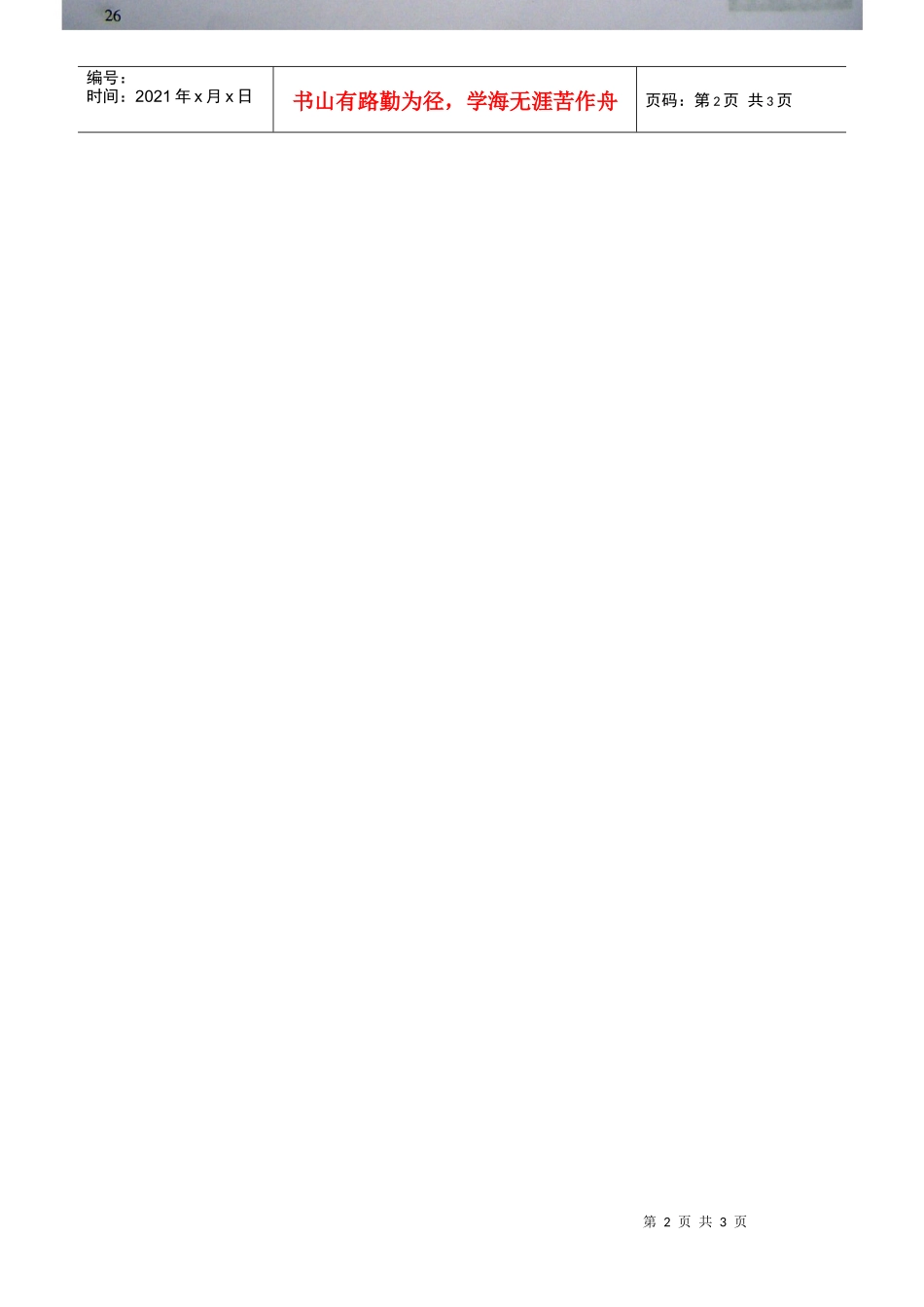 喷锚网支护技术在深基坑中的应用(摘录自《建筑安全》05年8期第26-27_第2页