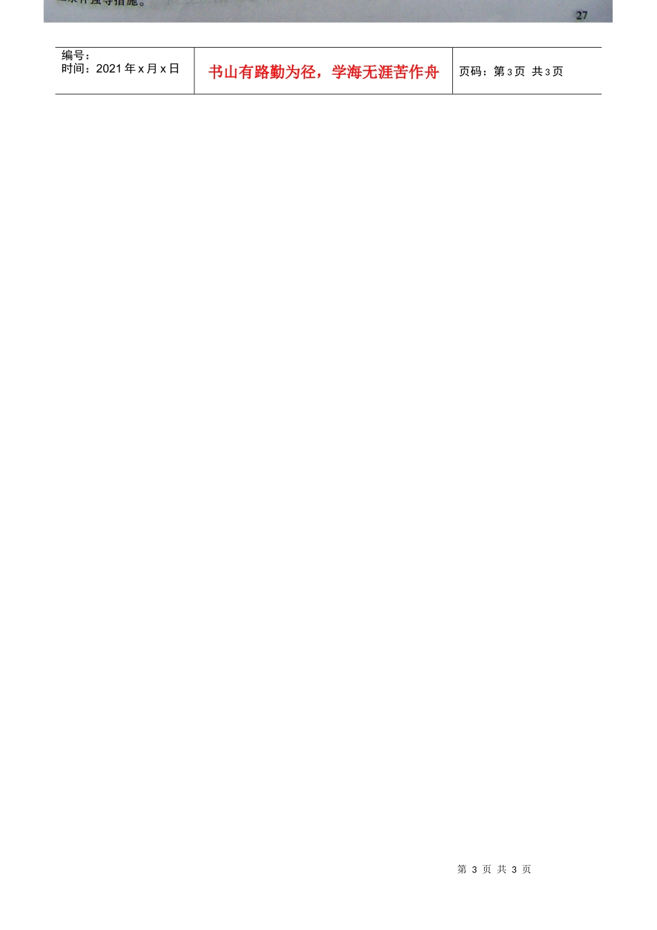 喷锚网支护技术在深基坑中的应用(摘录自《建筑安全》05年8期第26-27_第3页