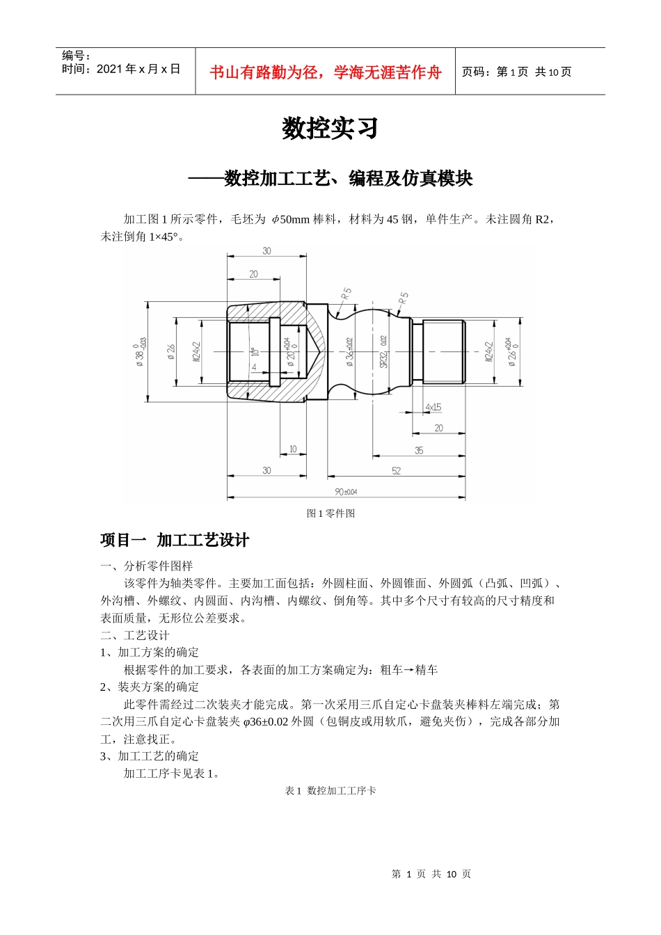 数控实习模板1_第1页