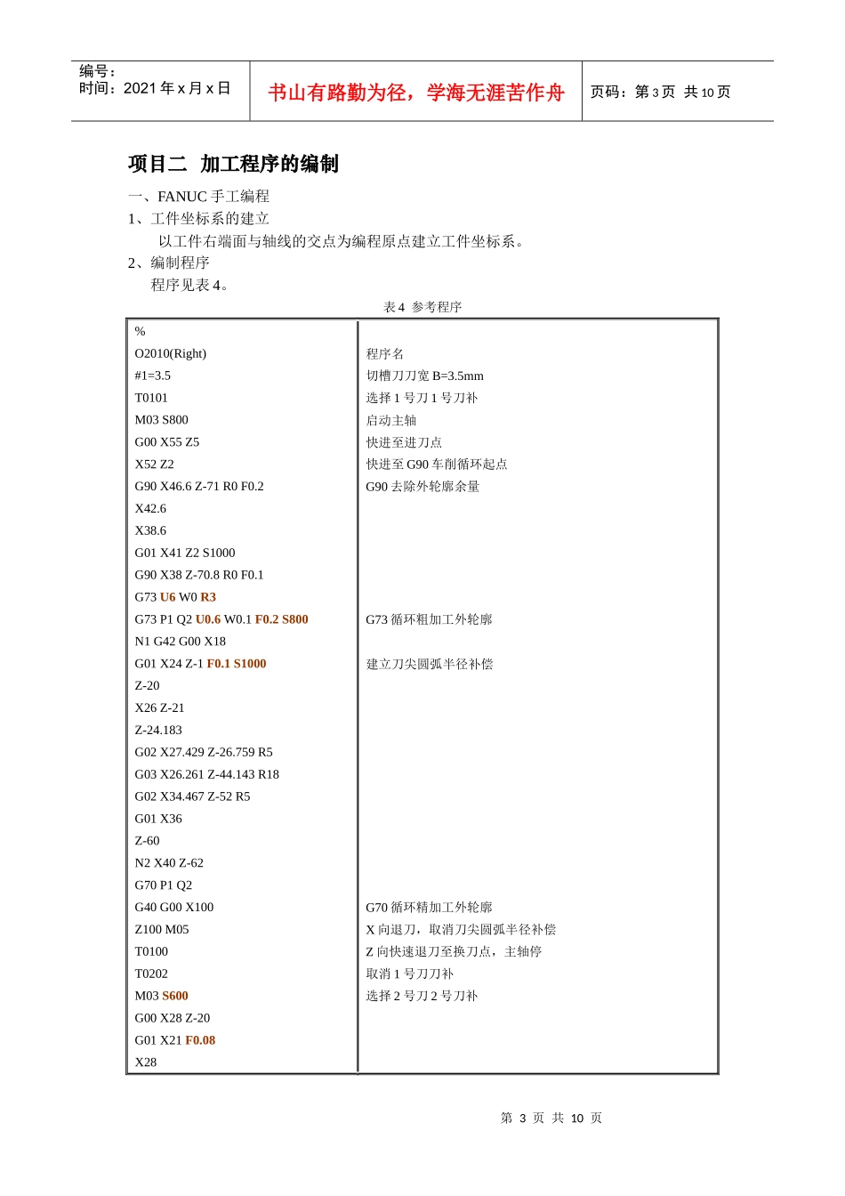 数控实习模板1_第3页