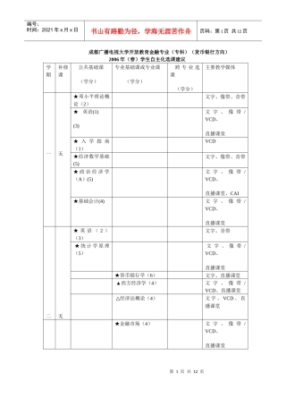 成都广播电视大学开放教育金融专业(专科)(货币银行方向...