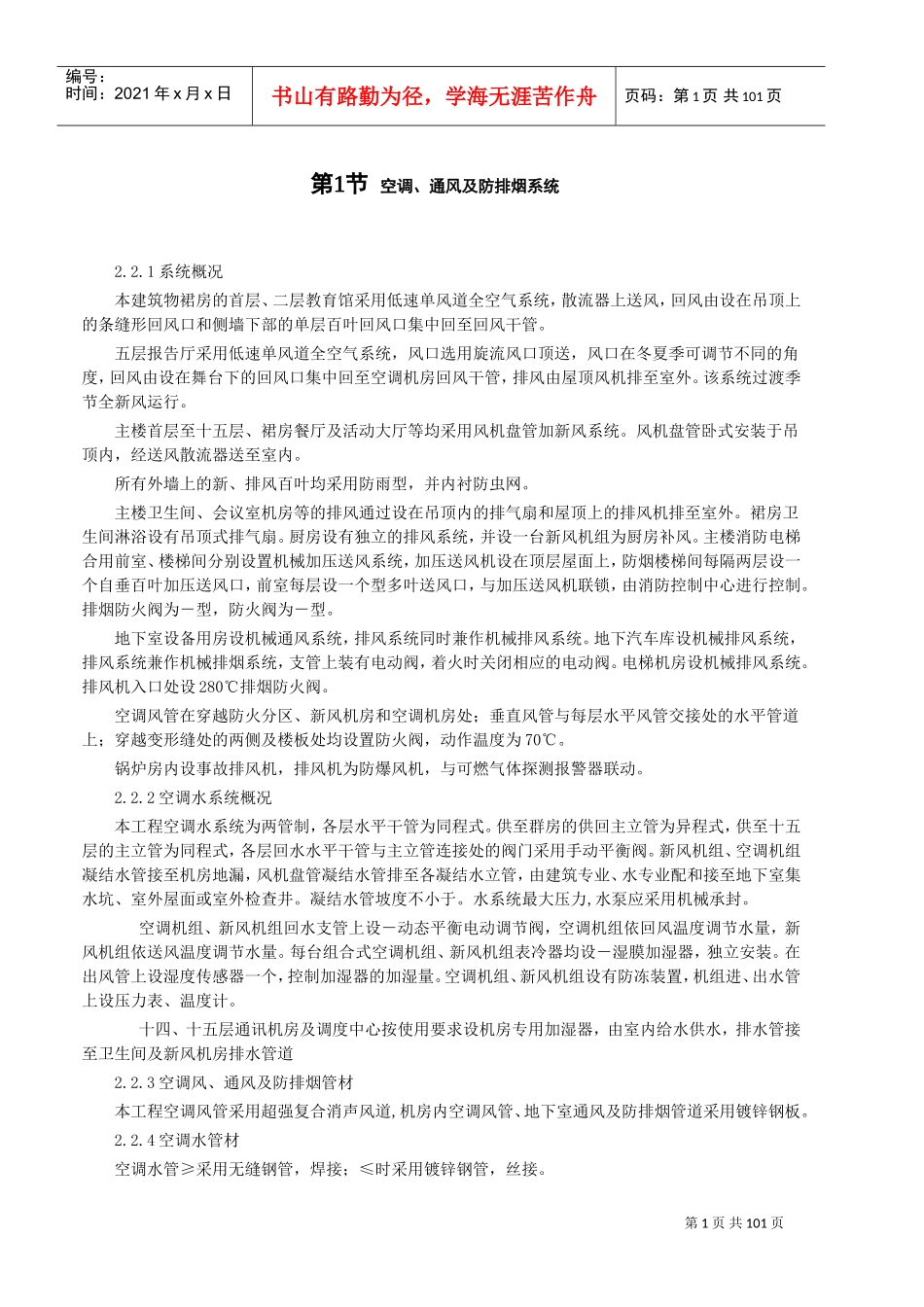 天津信达广场机电安装工程施工组织设计方案(DOC100页)_第1页