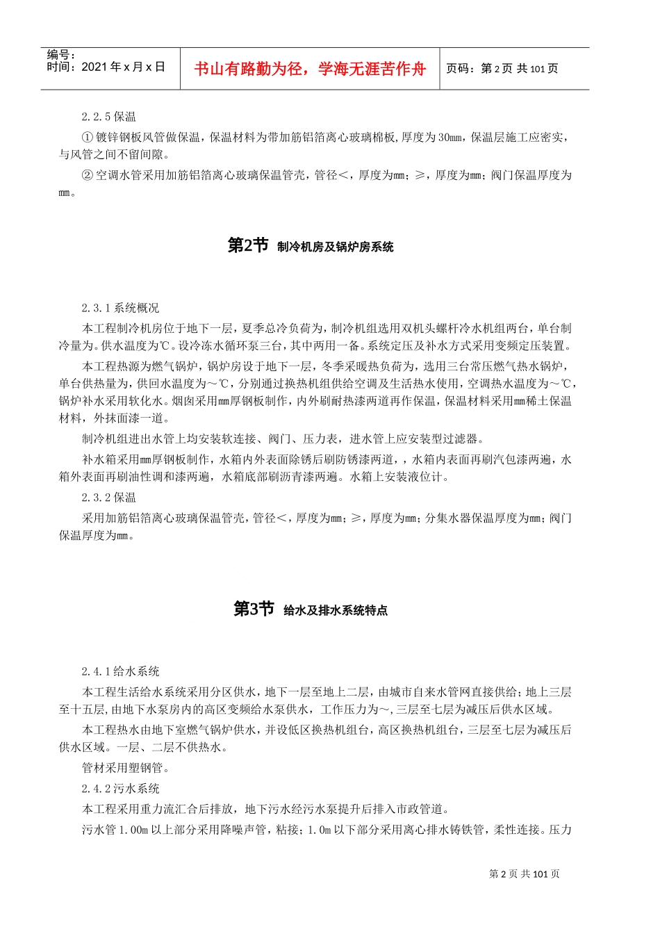 天津信达广场机电安装工程施工组织设计方案(DOC100页)_第2页