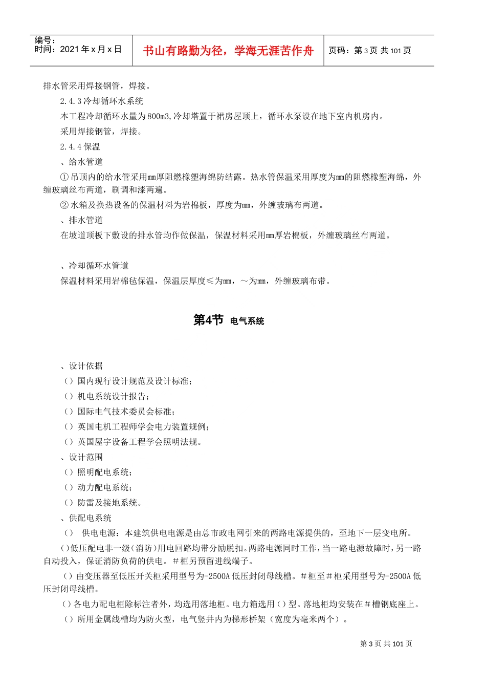 天津信达广场机电安装工程施工组织设计方案(DOC100页)_第3页