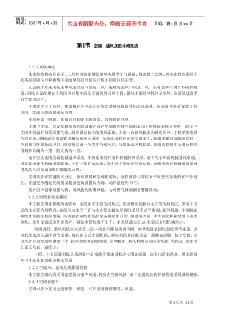 天津信达广场机电安装工程施工组织设计方案(DOC100页)