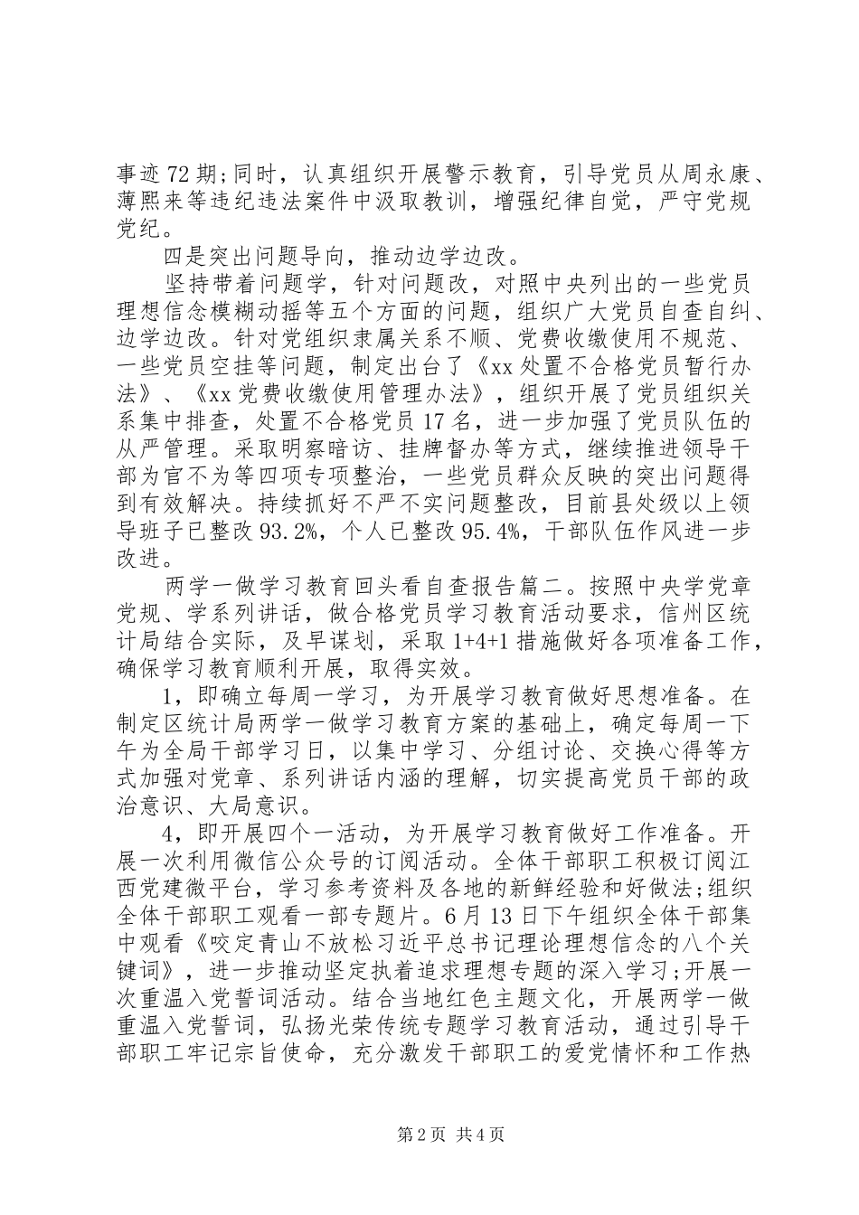 两学一做学习教育回头看自查报告_第2页