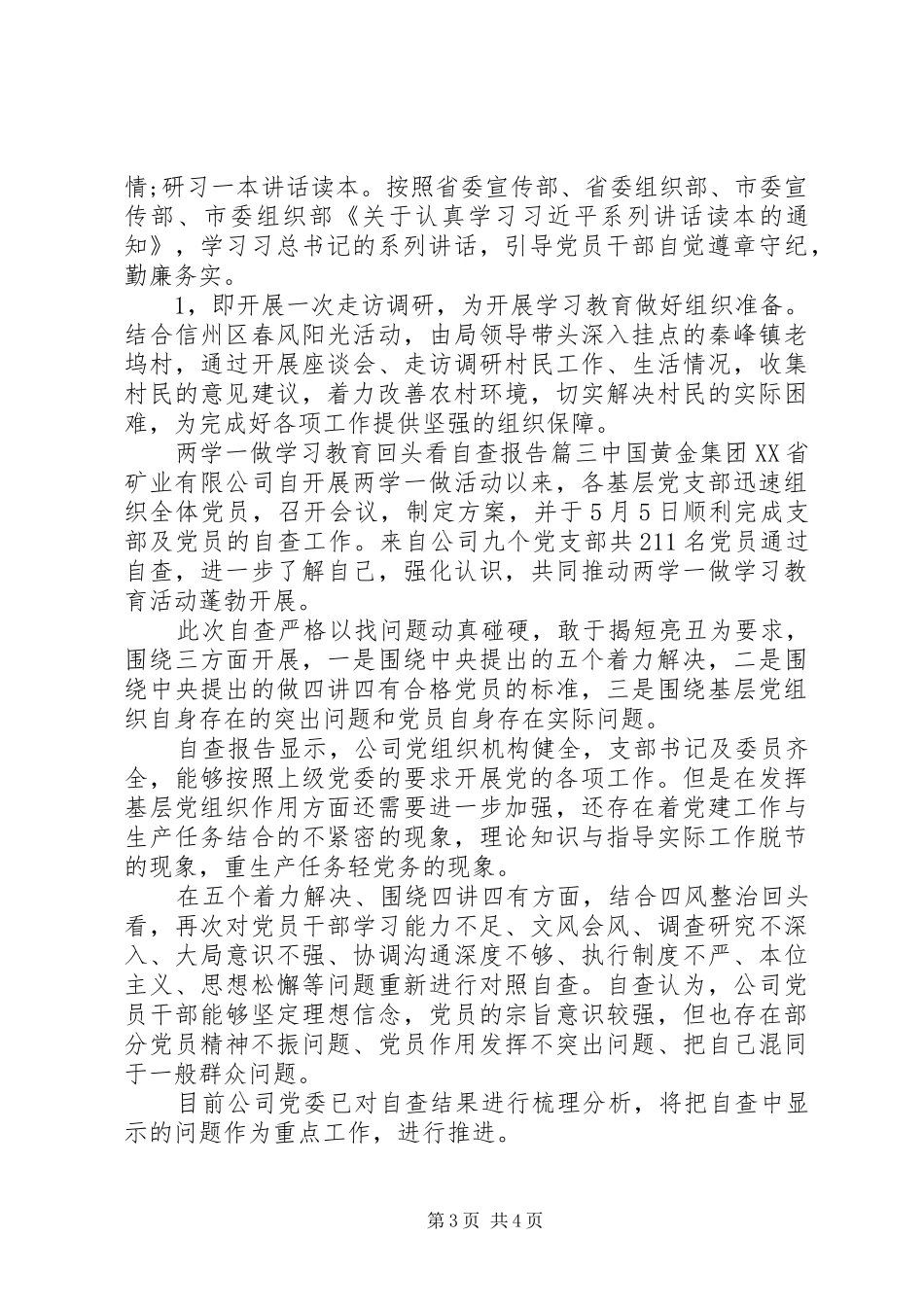两学一做学习教育回头看自查报告_第3页
