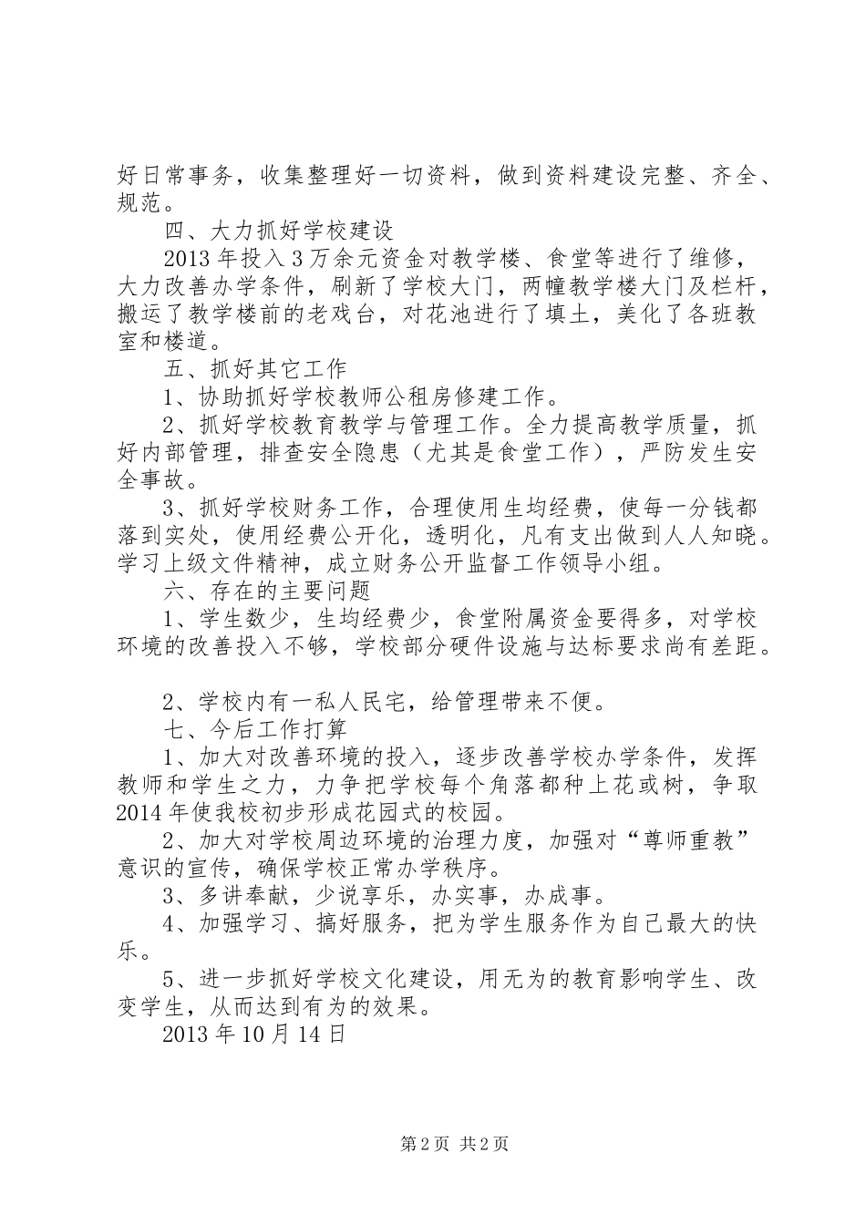 两项督导汇报材料_第2页