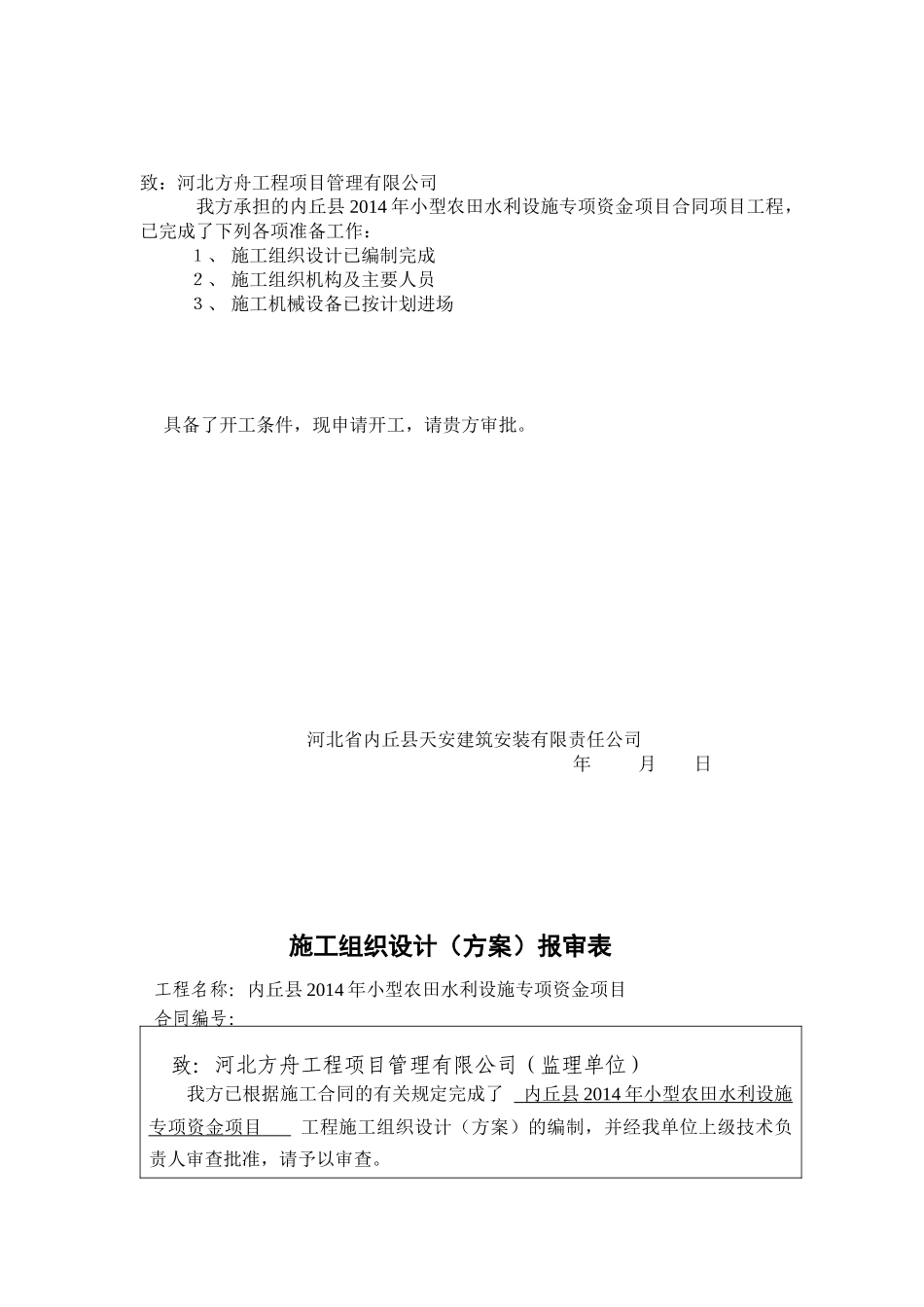 小型农田水利整套表格_第3页