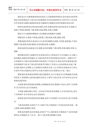 国内煤炭资源分布详细doc000