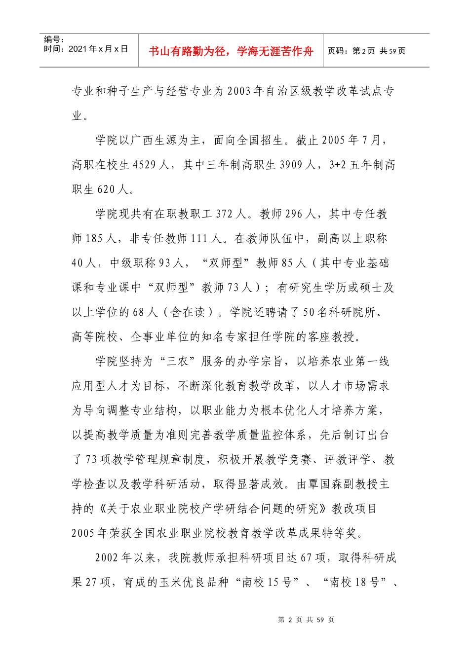 广西农业职业技术学院---自评报告_第2页