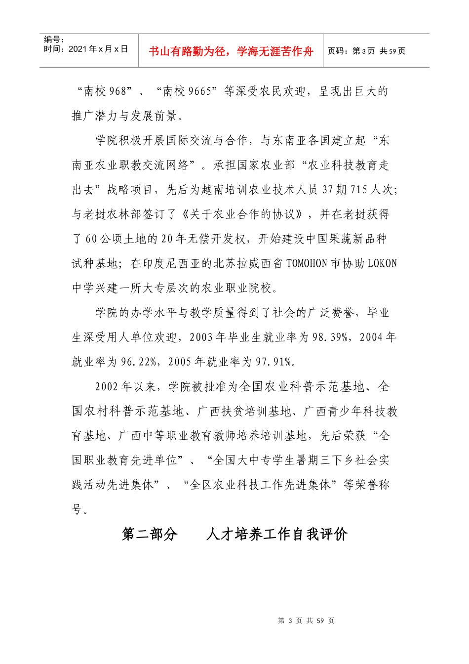 广西农业职业技术学院---自评报告_第3页