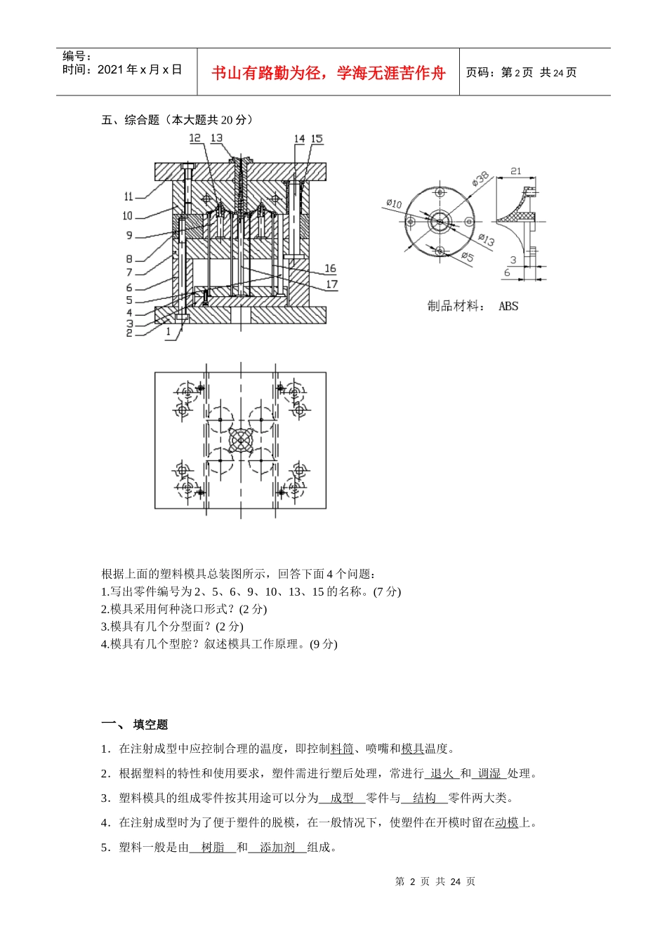 塑料成型工艺与模具设计试题及答案总结_第2页