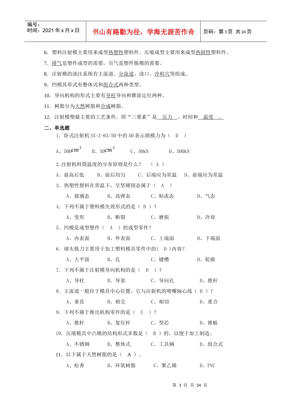 塑料成型工艺与模具设计试题及答案总结_第3页