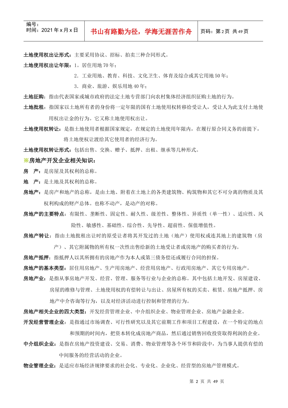 房地产培训教材_第2页