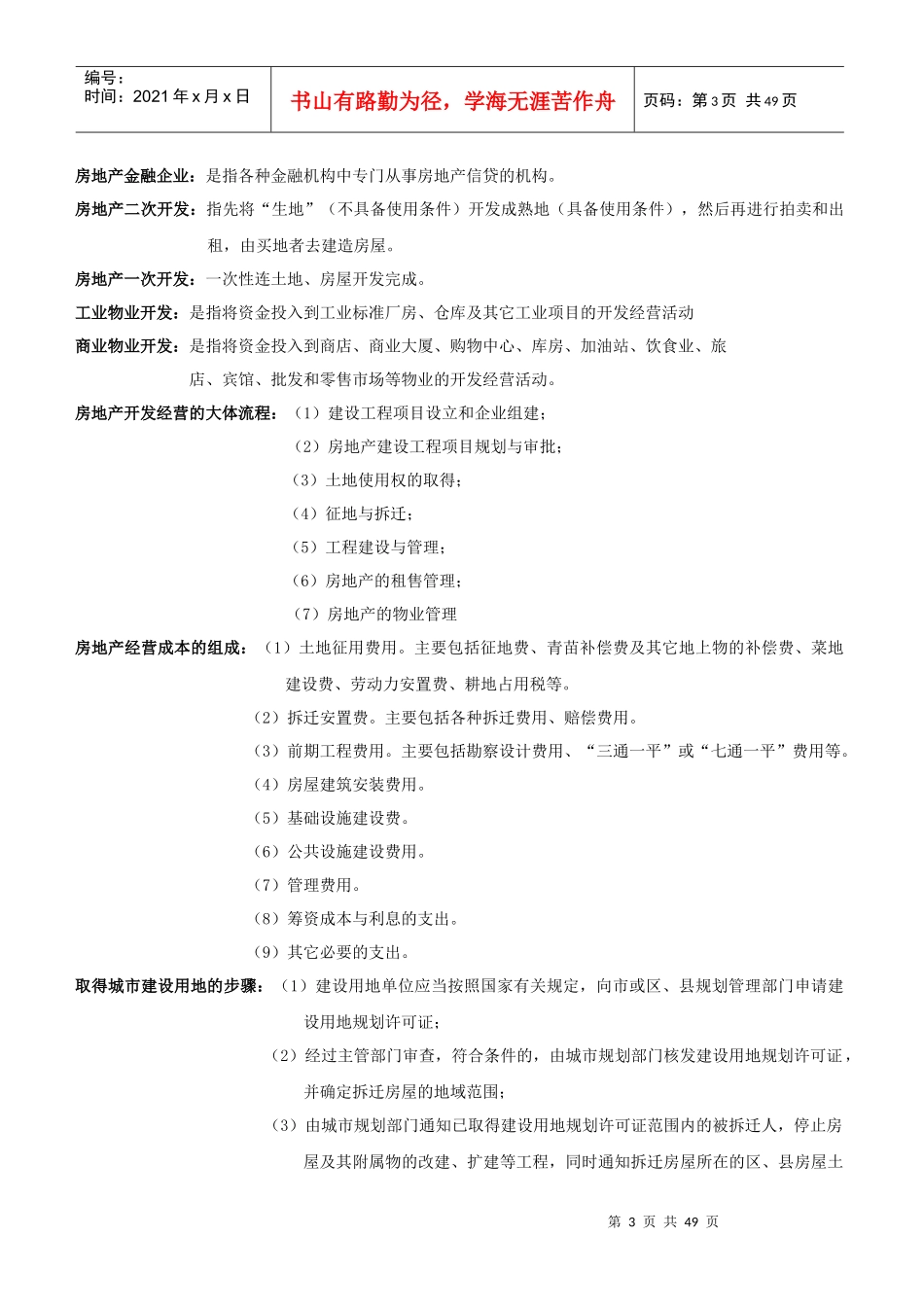 房地产培训教材_第3页