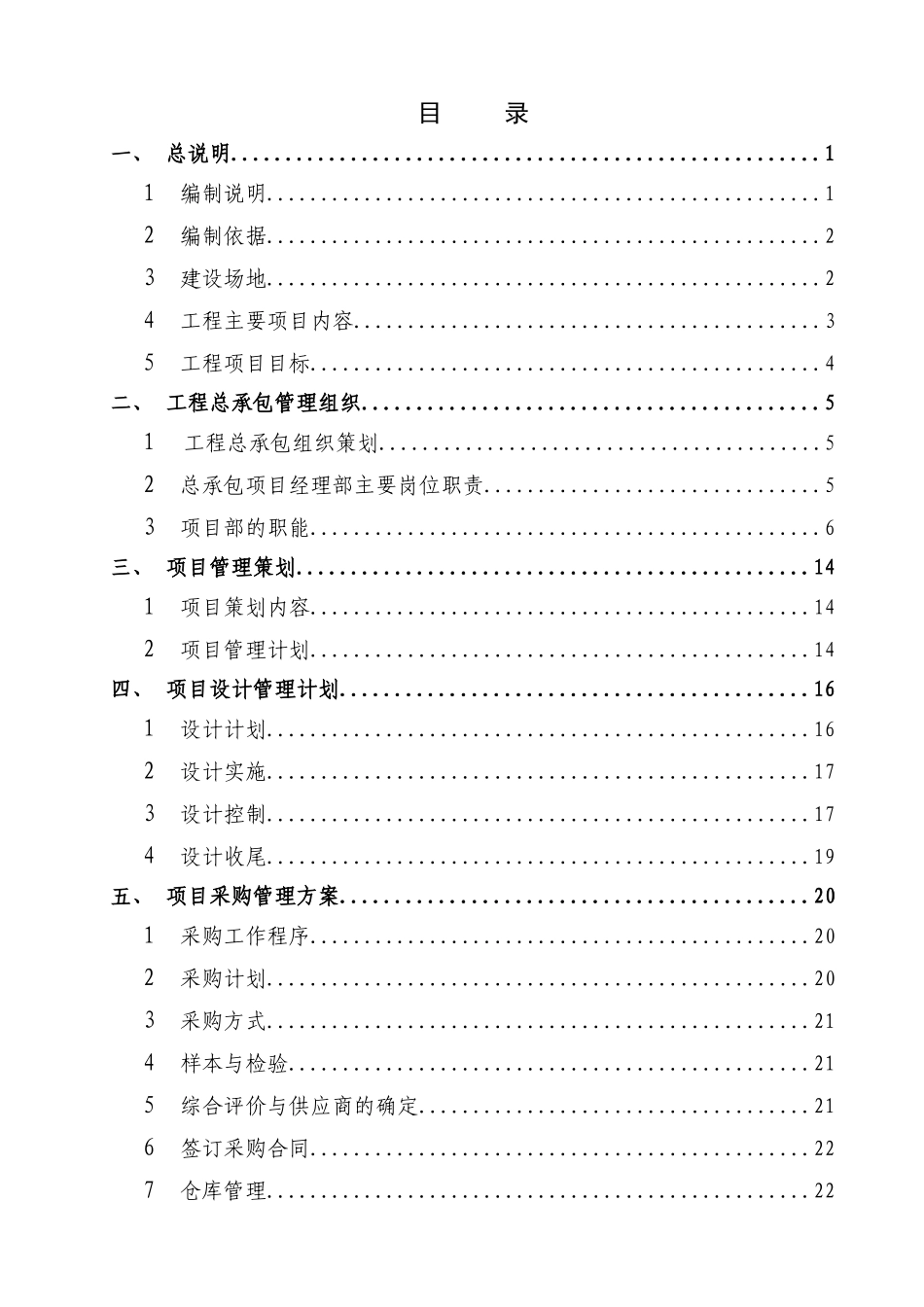 郑州综合保税区工程总承包方案_第2页