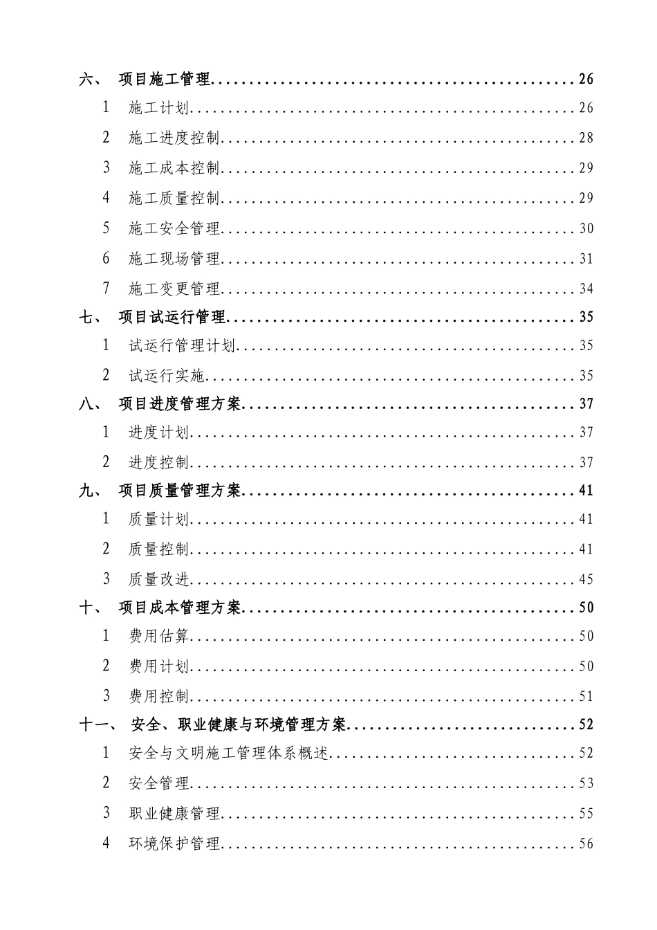 郑州综合保税区工程总承包方案_第3页