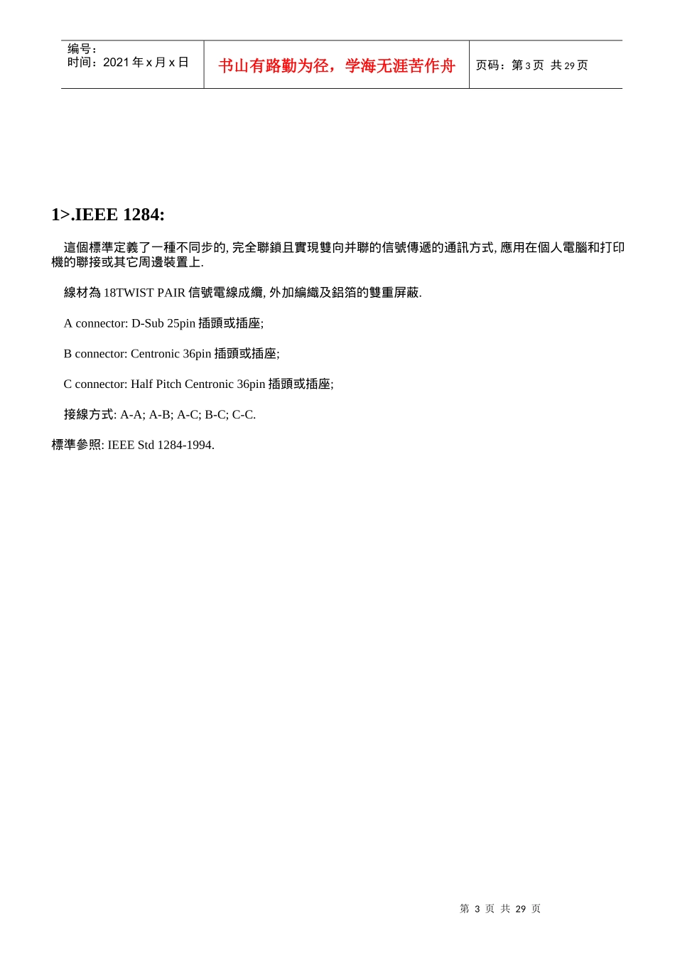 数据线电线电缆设计培训资料[1]_第3页