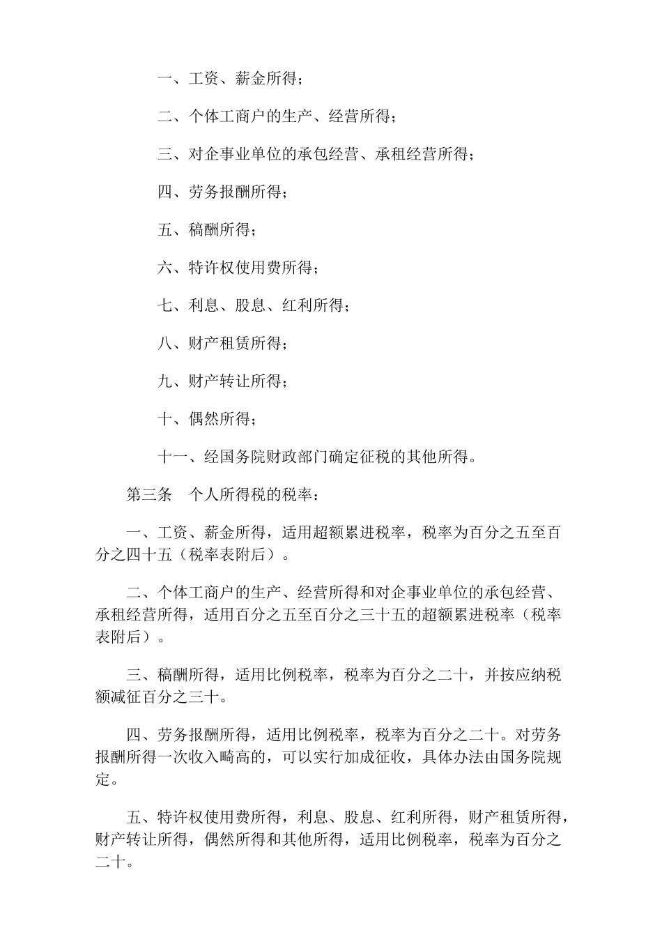 中国税法概览_第2页