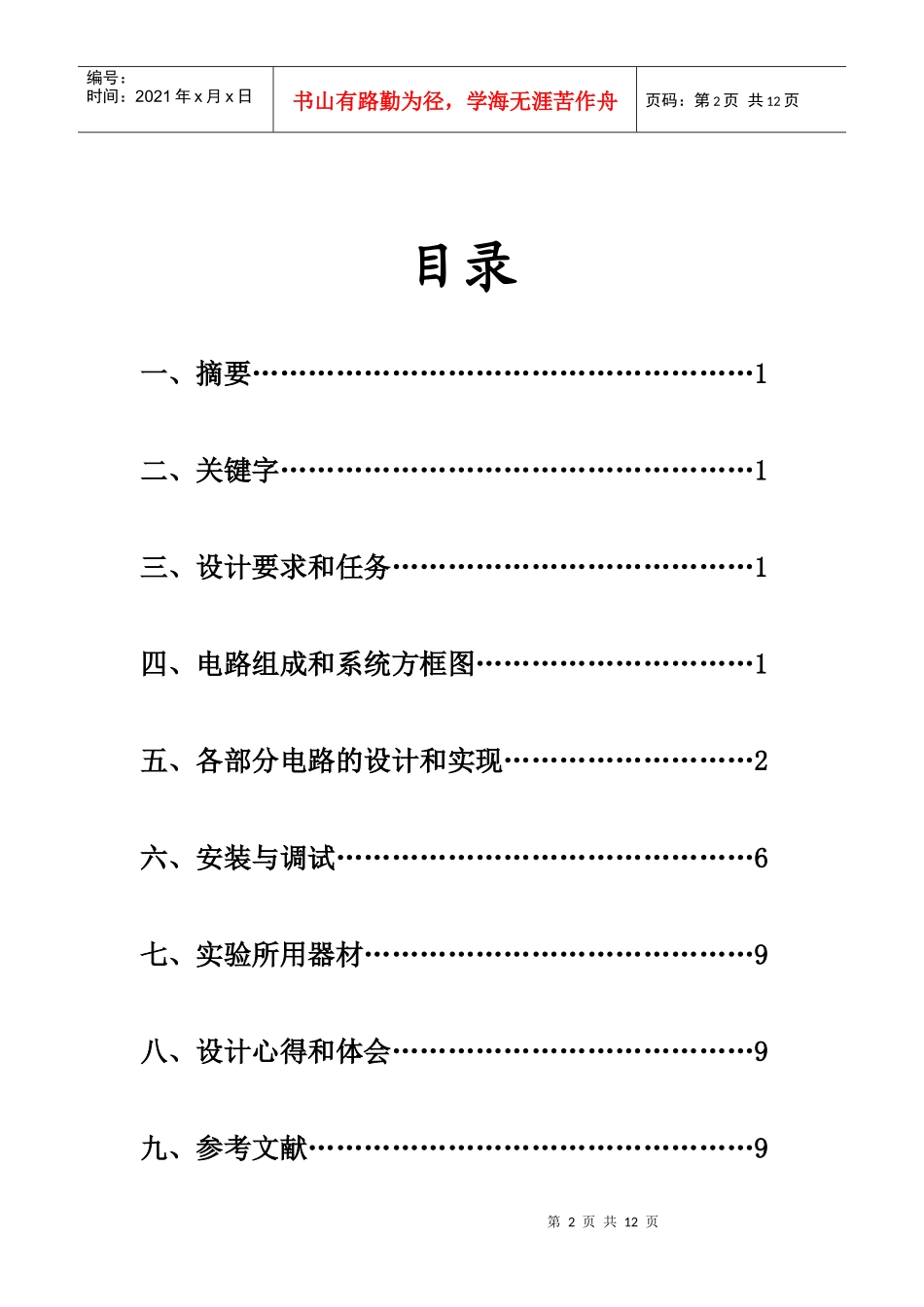 数字电子线路三人抢答计时器_第2页