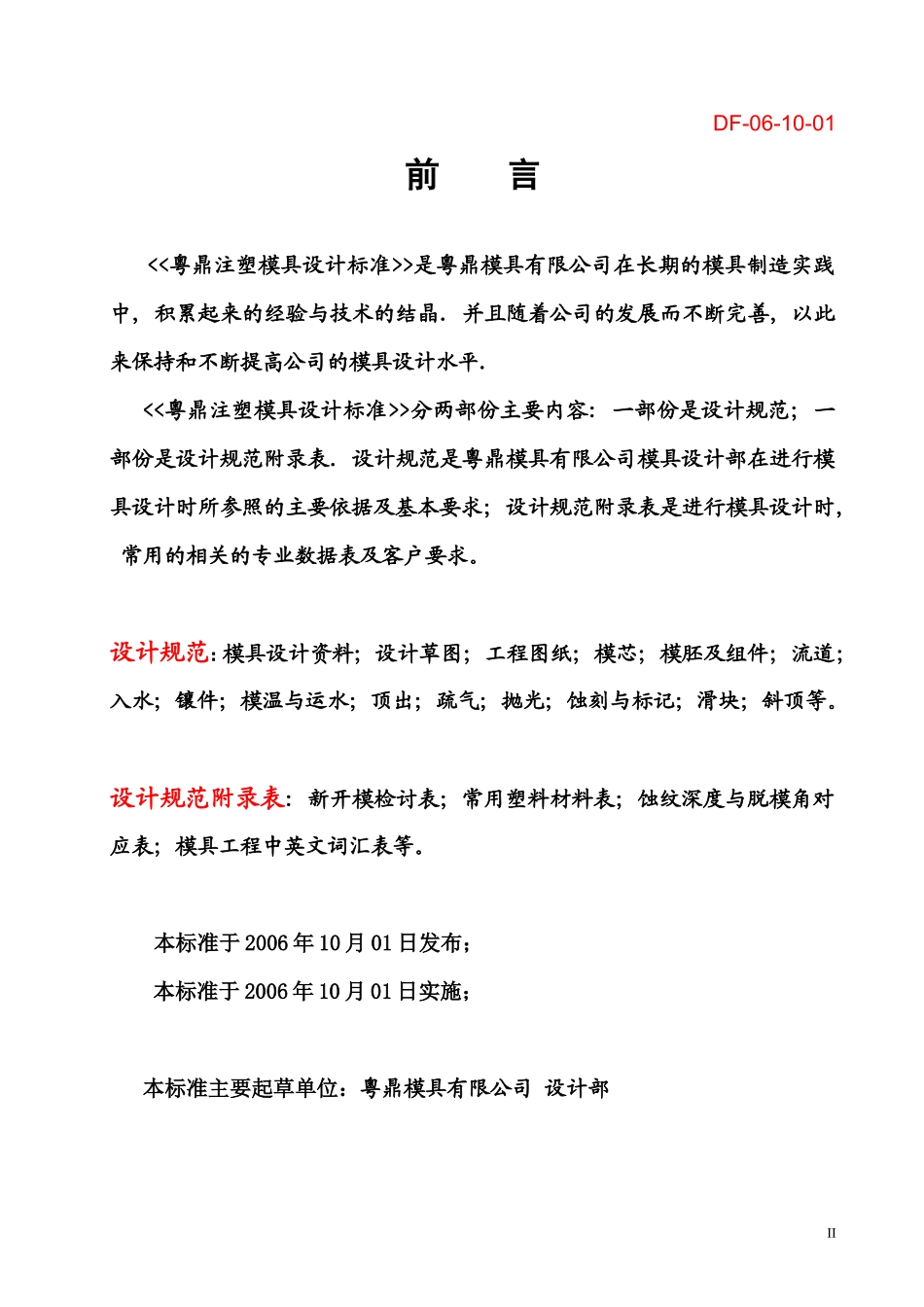 塑胶模具设计手册-1_第2页