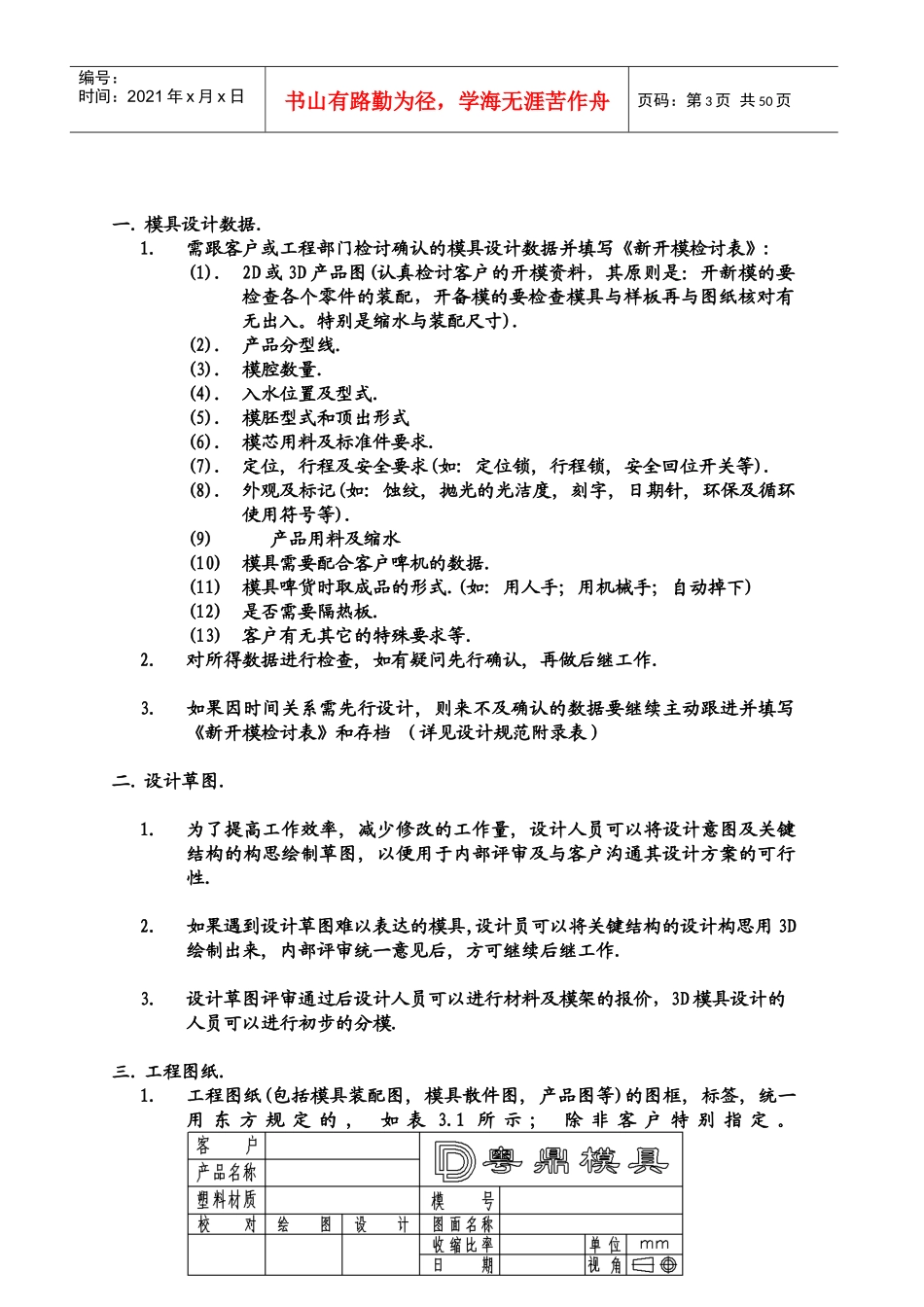 塑胶模具设计手册-1_第3页