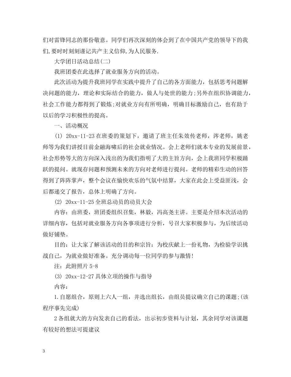 大学团日活动总结 _第3页