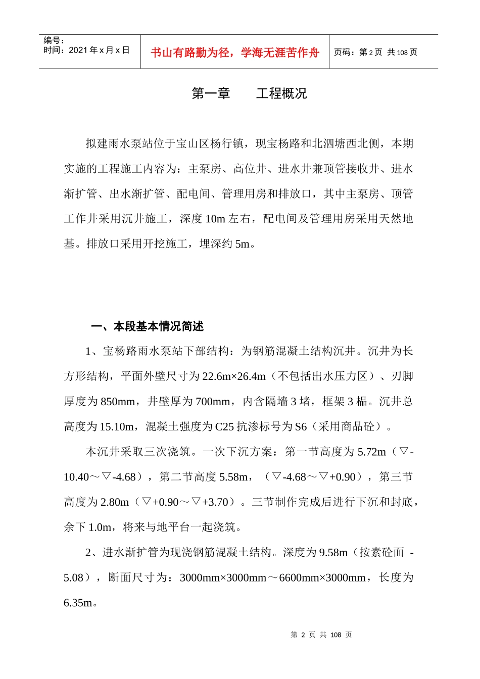 宝杨路拓宽改建工程(38)标雨水泵站工程标准(1)_第2页