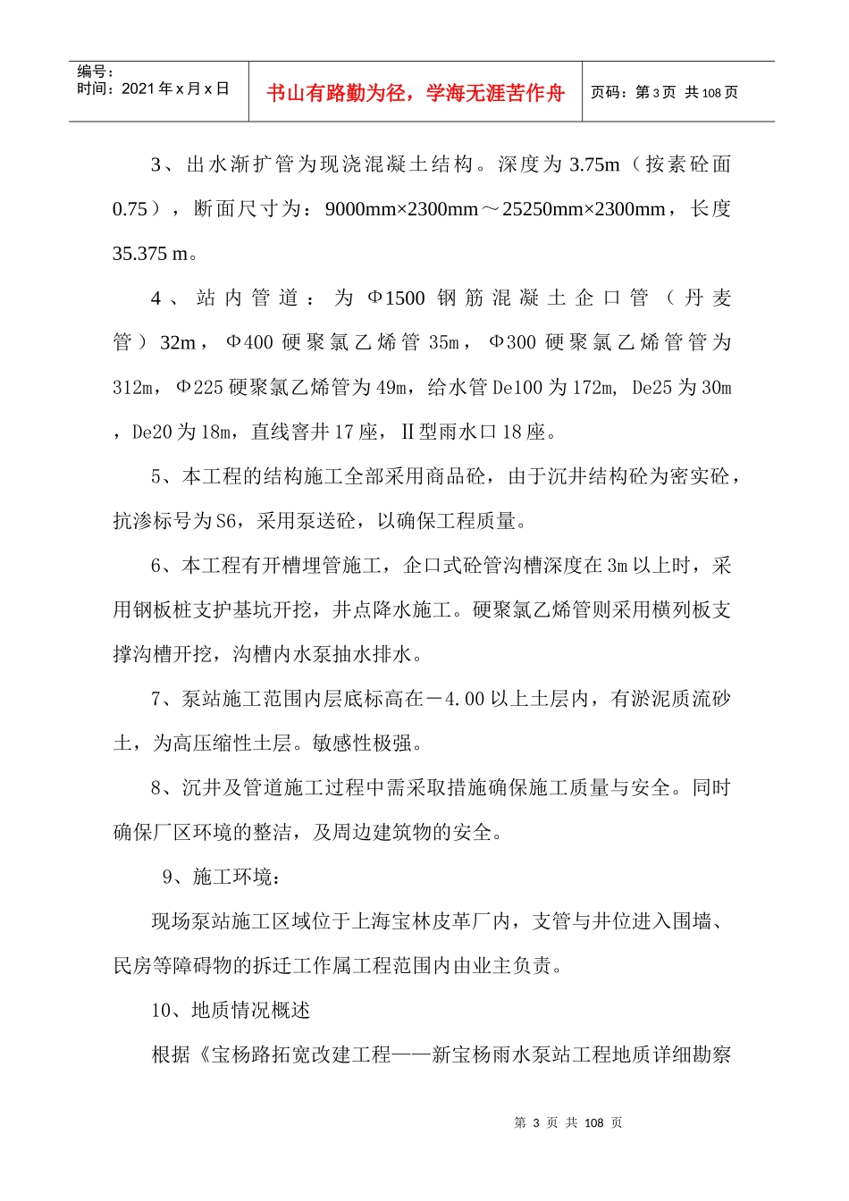 宝杨路拓宽改建工程(38)标雨水泵站工程标准(1)_第3页