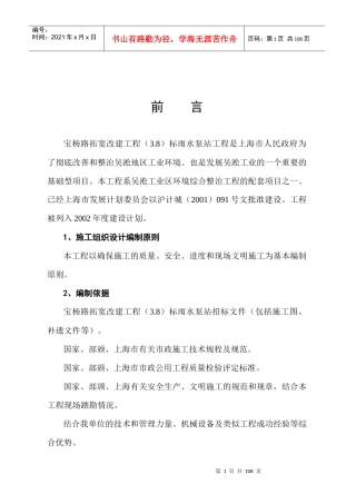 宝杨路拓宽改建工程(38)标雨水泵站工程标准(1)