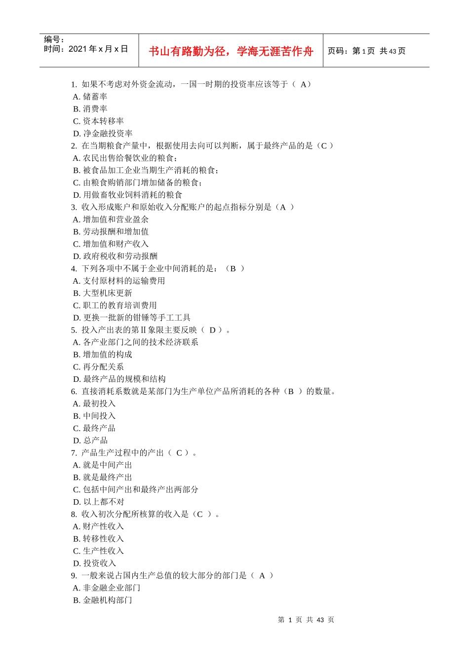 国民经济核算单选汇总_第1页