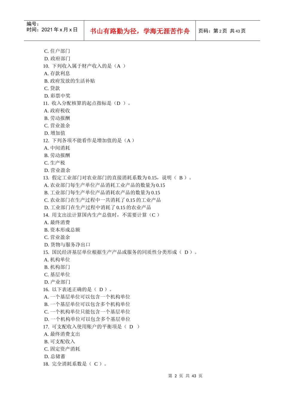 国民经济核算单选汇总_第2页