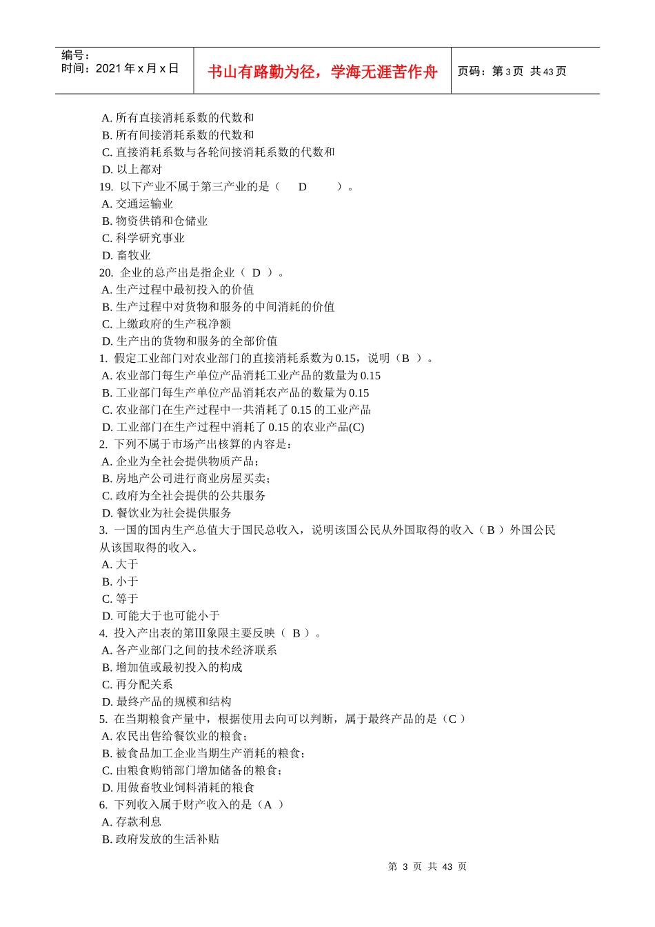 国民经济核算单选汇总_第3页