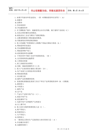 国民经济核算单选汇总