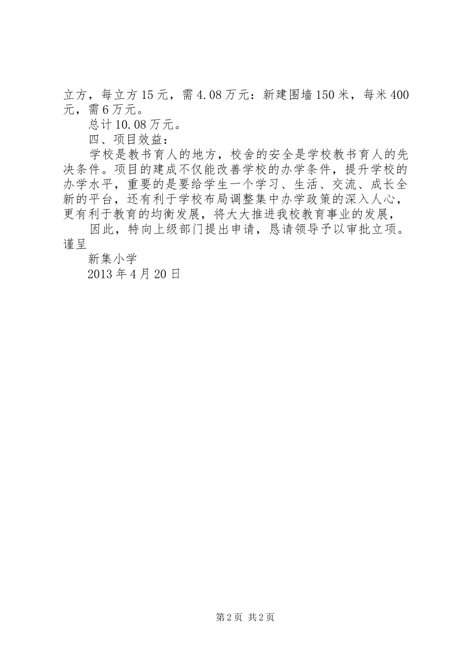 关于校园填土的申请报告_第2页