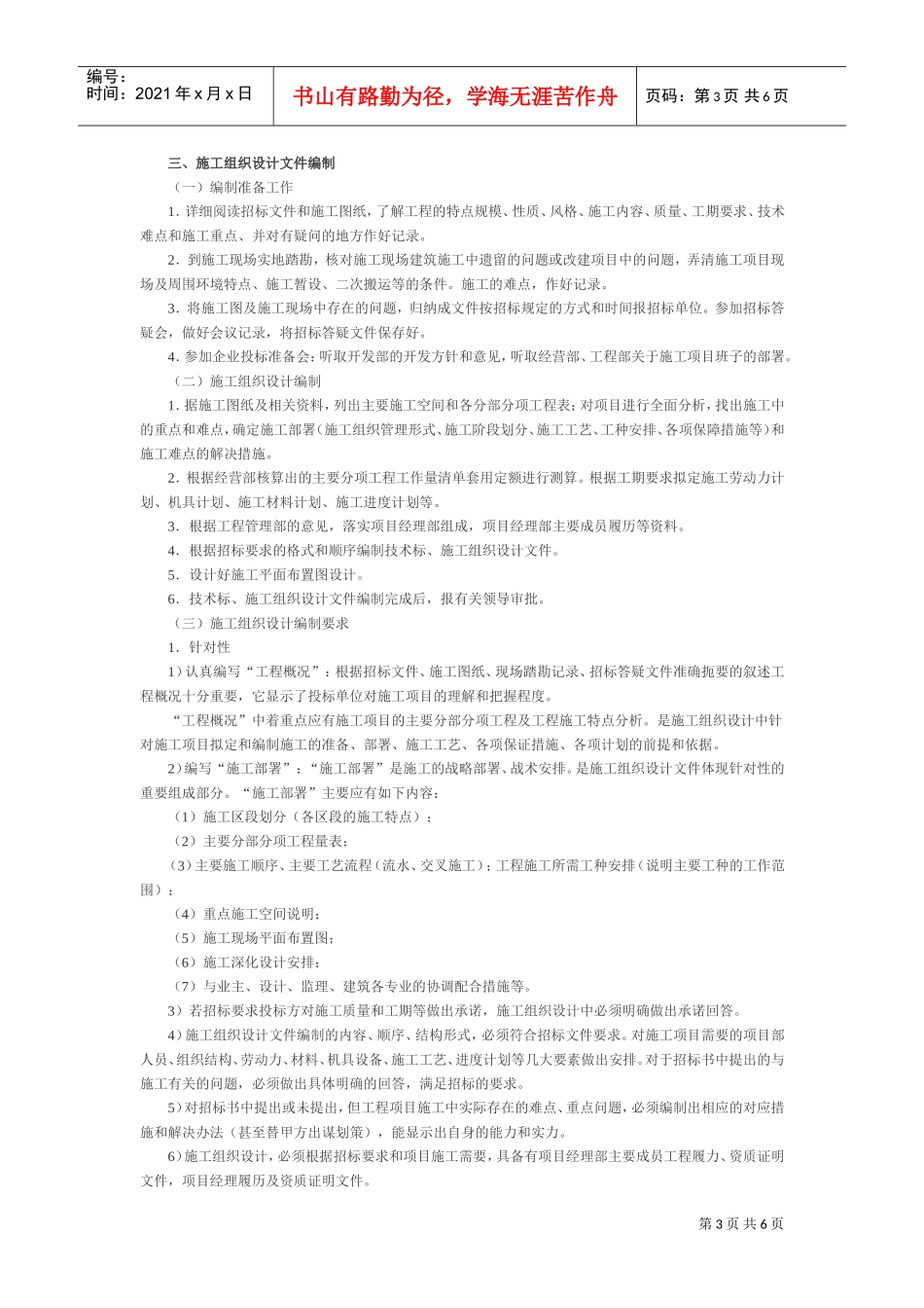 建筑装饰工程施工组织设计的任务、作用和重要性(DOC5页)_第3页