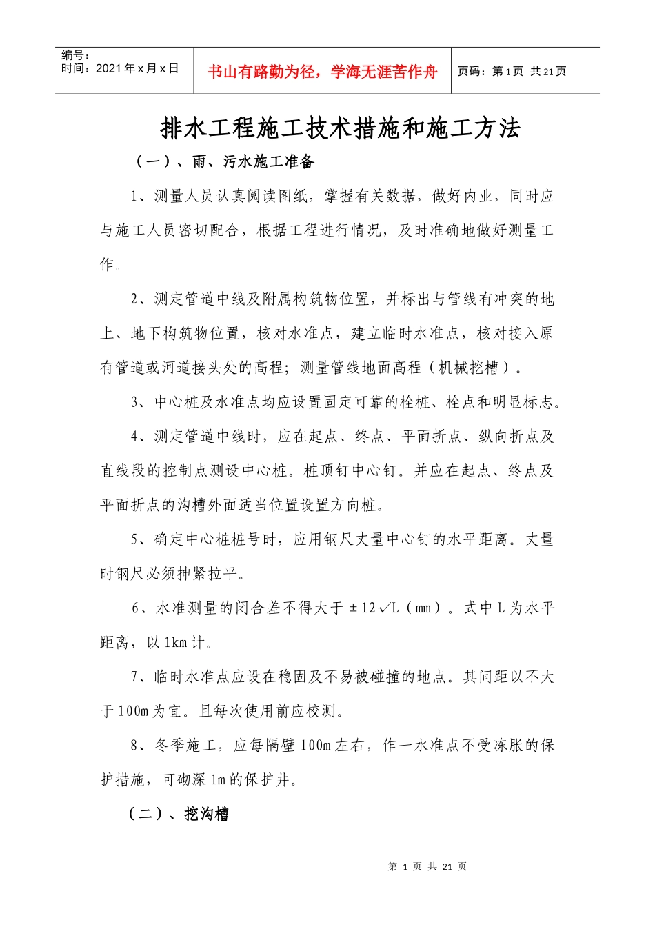 排水工程施工方法_第1页