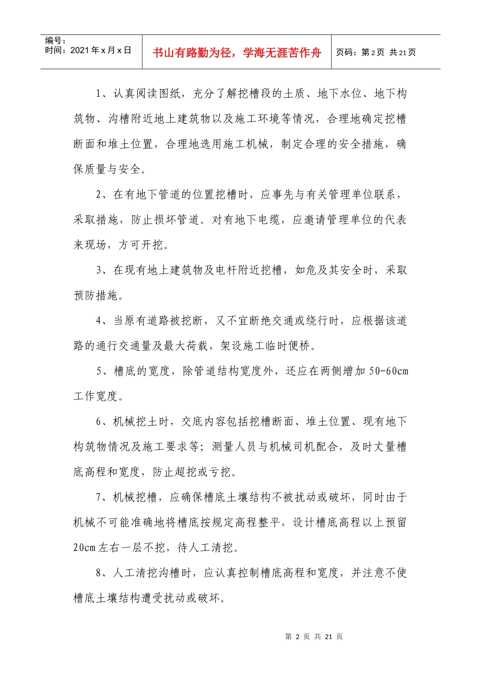 排水工程施工方法_第2页