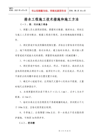 排水工程施工方法