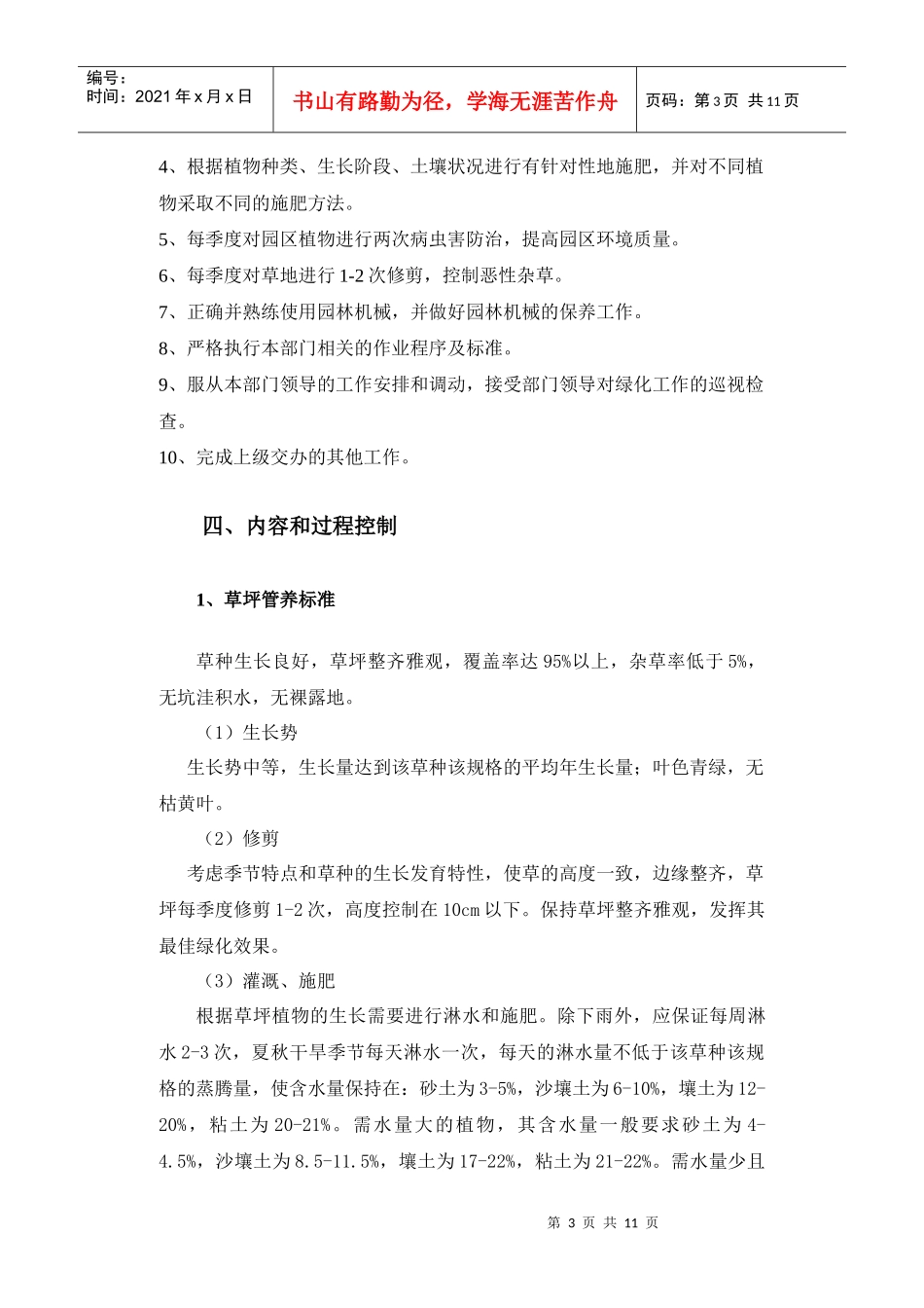园林绿化管养细则_第3页