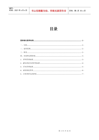 园林绿化管养细则