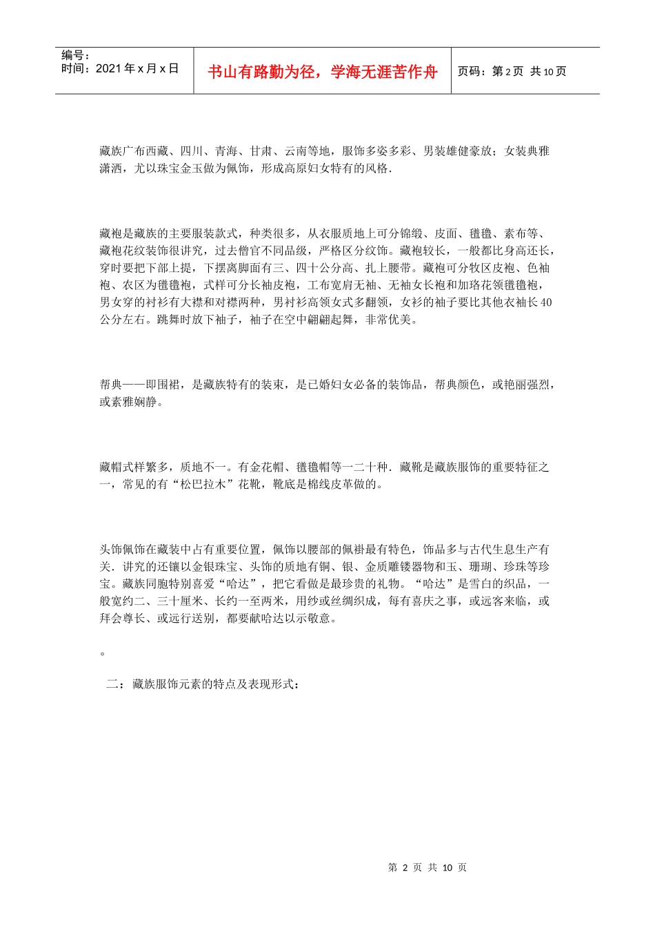 我的毕业论文(论藏族服饰元素在现代服装设计中的运用)_第2页