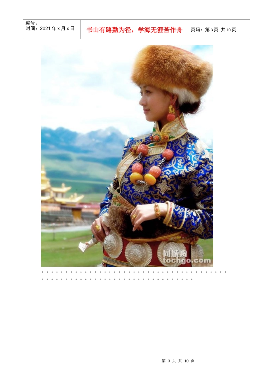 我的毕业论文(论藏族服饰元素在现代服装设计中的运用)_第3页