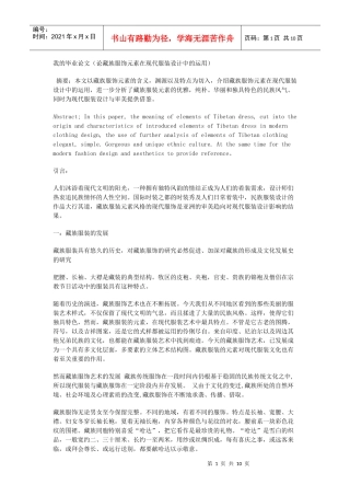 我的毕业论文(论藏族服饰元素在现代服装设计中的运用)