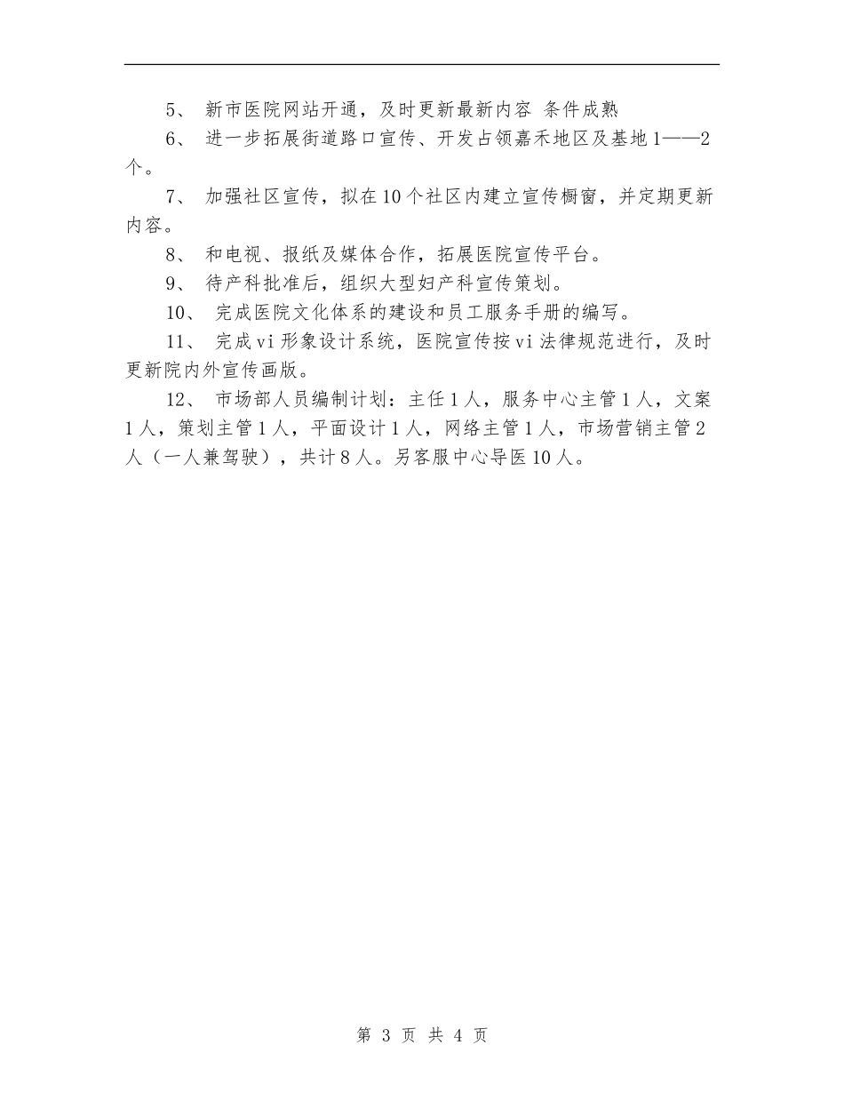 市场部销售工作计划书2024_第3页