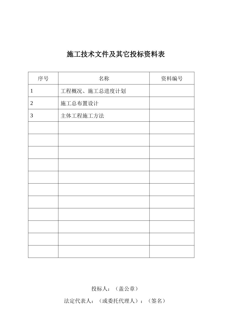 抚宁人造河干流段综合整治工程施工组织设计_第1页
